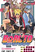NARUTO　BORUTO　計92冊　完結　全巻　セット　P-0216 33 Boruto: Naruto Next Generations Vol. 1-20 JP Manga Kishimoto 全巻セット