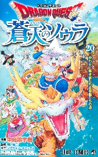 新品/全巻セット　ドラゴンクエスト　蒼天のソウラ　　　 1-20巻セット コミック 集英社