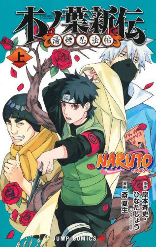 ナルト（コミック全巻セット）｜コミック、アニメ | 本、雑誌