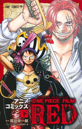 新品/全巻セット ONE PIECE FILM RED ワンピース フィルムレッド 新品/全巻セット ONE PIECE FILM RED ワンピース フィルムレッド