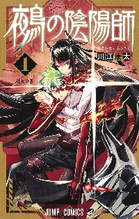 鵺の陰陽師　全巻　新品　1〜15巻 新品・全巻セット】鵺の陰陽師 コミック 1-15巻セット 集英社 : 大垣