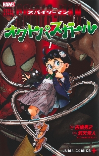 新品・全巻セット】スパイダーマン:オクトパスガール コミック 1-4巻