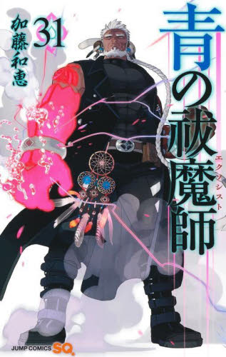 新品/全巻セット 青の祓魔師（エクソシスト） 1-31巻セット