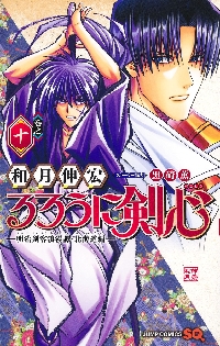 新品・全巻セット】るろうに剣心―明治剣客浪漫譚・北海道編― コミック