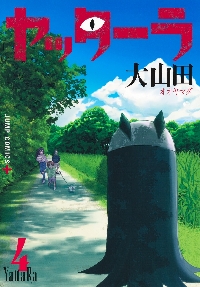 【新品・全巻セット】ヤッターラ　1-4巻セット　コミック　集英社