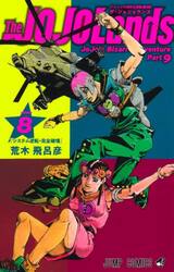 全巻初版帯付希少品　The JOJOLands １～７全巻セット　ジョジョランズ 新品・全巻セット】The JOJOLands ザ・ジョジョランズ コミック 1-8巻