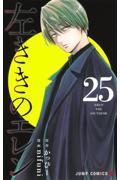 新品・全巻セット】左ききのエレン コミック 1-25巻セット 集英社
