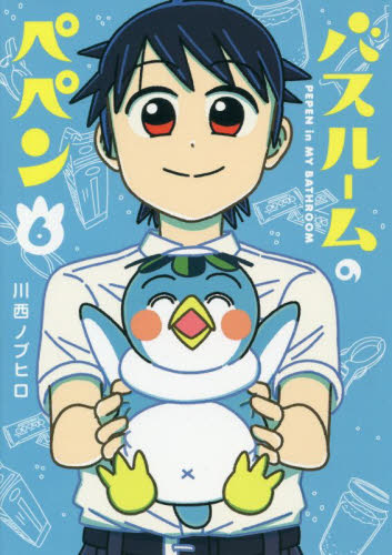 【新品・全巻セット】バスルームのぺペン コミック　1-6巻セット　集英社　爆買