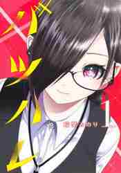 バツハレ 1~9巻セット バツハレ 1～最新刊9巻 既刊全巻セット 全巻初版帯付き 稲葉みのり