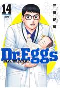 【新品・全巻セット】Dr.Eggs ドクターエッグス コミック　1-14巻セット　集英社