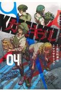 【新品・全巻セット】カミキル—KAMI KILL— コミック　1-4巻セット　集英社