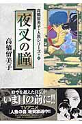 【新品・全巻セット】高橋留美子人魚シリーズ コミック　1-3巻セット　小学館