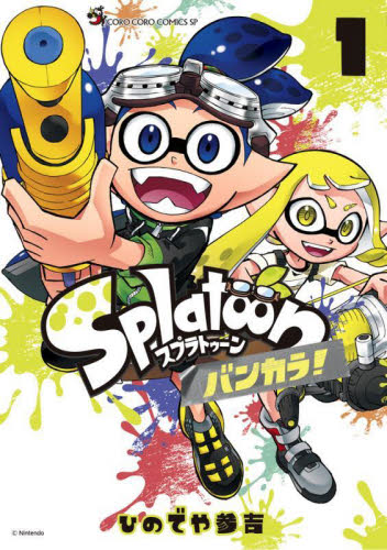 splatoon スプラトゥーン（コミック全巻セット）｜コミック、アニメ