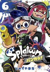 Splatoon 漫画 全巻セット 1-16巻＋6冊(バンカラ) Splatoon 漫画 全巻セット 1-16巻＋6冊(バンカラ) - メルカリ