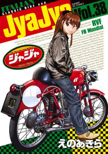 【新品・全巻セット】ジャジャ　1-38巻セット　コミック　小学館