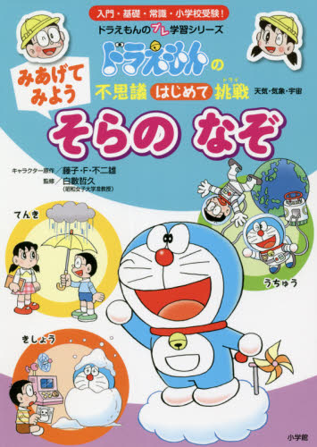 【新品・全巻セット】ドラえもんの不思議はじめて挑戦 ドラえもんのプレ学習シリーズ　全3冊セット　小学館　爆買
