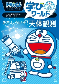 新品・全巻セット】ドラえもん学びワールド 全7冊セット 小学館 爆買