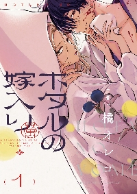 新品・全巻セット】ホタルの嫁入り コミック 1-11巻セット 小学館