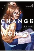 【新品・全巻セット】CHANGE THE WORLD コミック　1-4巻セット　小学館