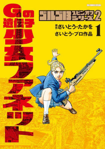 ゴルゴ13 全巻セット（本、雑誌、コミック）のおすすめ人気商品一覧