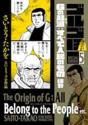 【新品・全巻セット】ゴルゴ13 SPECIAL EDITION さいとう・プロ作品 コミック　1-5巻セット　小学館