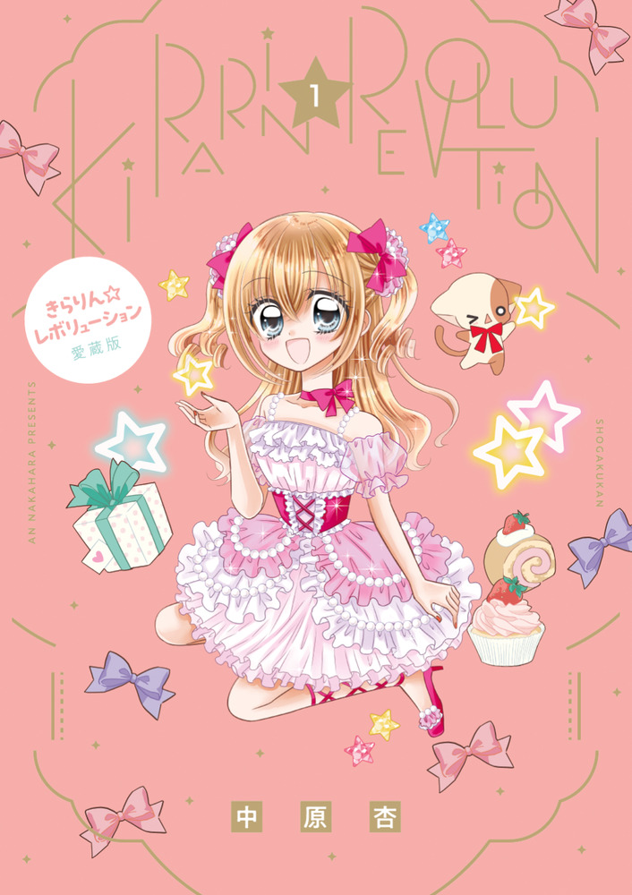 きらりんレボリューション（コミック全巻セット）｜コミック、アニメ