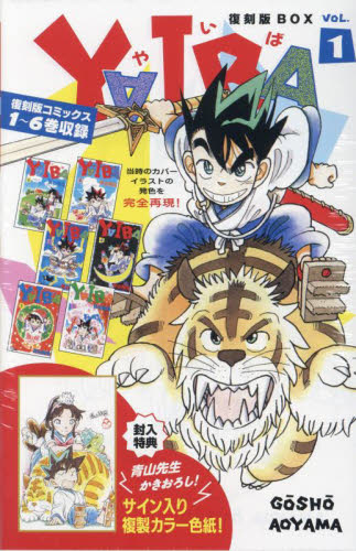 yaiba 全巻（本、雑誌、コミック）のおすすめ人気商品一覧 通販