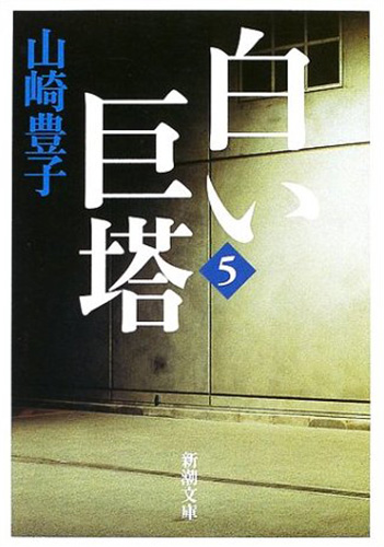 ※新品ケース交換済み　白い巨塔 DVD 全5巻セット Amazon.co.jp: 白い巨塔 全9巻セット [レンタル落ち] : 田宮二郎: DVD