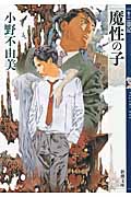 新品・全巻セット】十二国記 ライトノベル 1-15巻セット 新潮社 : 大垣