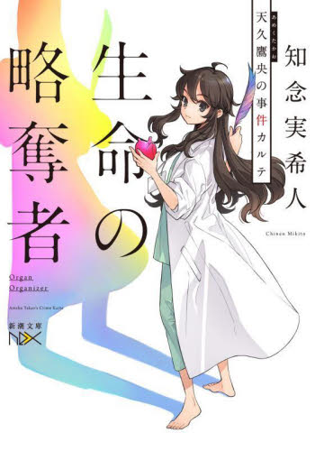 新品/全巻セット 天久鷹央の推理カルテ 1-13巻セット ラノベ