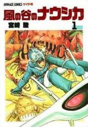 ナウシカ 漫画（コミック全巻セット）｜コミック、アニメ | 本