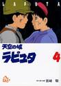 【新品・全巻セット】天空の城ラピュタ アニメージュコミックススペシャル コミック　1-4巻セット　徳間書店　爆買