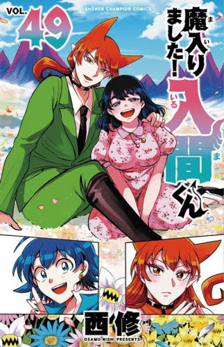 新品・全巻セット】魔入りました!入間くん 分冊セット(2) コミック 21