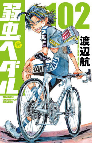 【新品・全巻セット】弱虫ペダル 分冊セット(5) コミック　81-102巻セット　秋田書店