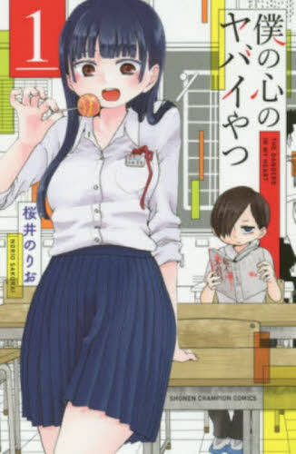 僕の心の（コミック全巻セット）｜コミック、アニメ | 本、雑誌