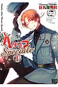 ヘタリア 漫画 全巻（コミック全巻セット）の商品一覧｜コミック