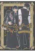 【新品・全巻セット】メリー・ウィッチーズ・ライフ ~ベルルバジルの3人の未亡人~ コミック　1-5巻セット　主婦と生活社