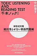 【新品・全巻セット】TOEIC LISTENING AND READING TEST 千本ノック! 新形式対策 文庫　全2冊セット　祥伝社　爆買