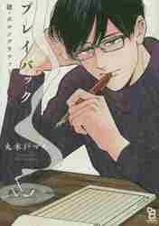 【新品・全巻セット】ポルノグラファー　コミック　1-2巻セット　祥伝社