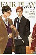 【新品・全巻セット】フェア・ゲーム ラノベ　1-3巻セット　新書館