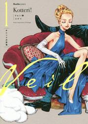 新品・全巻セット】Veil ヴェイル コミック 1-6巻セット 実業之日本社