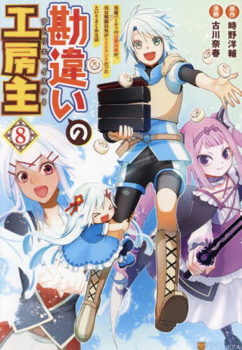 まんが上杉鷹山 上巻 | クニ トシロウ, 童門 冬二 |本 | 通販