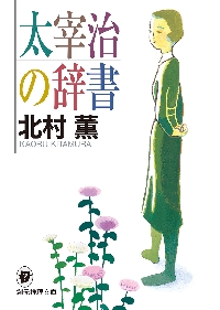 【新品・全巻セット】空飛ぶ馬 円紫さんと私シリーズ 文庫 1-6巻セット 東京創元社