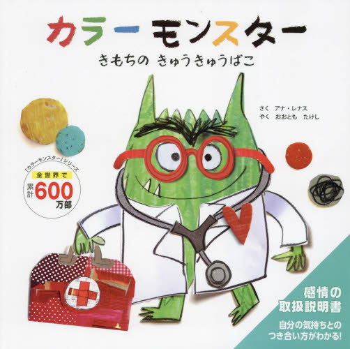 【新品・全巻セット】カラーモンスター　3冊セット　永岡書店　爆買