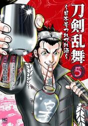 【新品・全巻セット】刀剣乱舞~日本号つれづれ酒~ コミック　1-5巻セット　日本文芸社