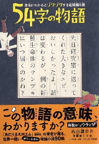 新品・全巻セット】意味がわかるとゾクゾクする超短編小説 54字の物語