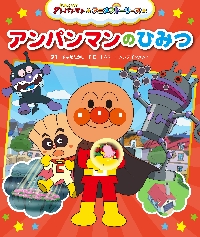 新品・全巻セット】それいけ!アンパンマン アニメストーリーズ 全4冊