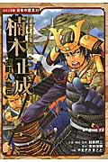 【新品・全巻セット】室町人物伝 シリーズ　3冊セット　ポプラ社　爆買