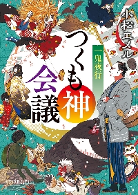 【新品・全巻セット】一鬼夜行 文庫　1-12巻セット　ポプラ社　爆買