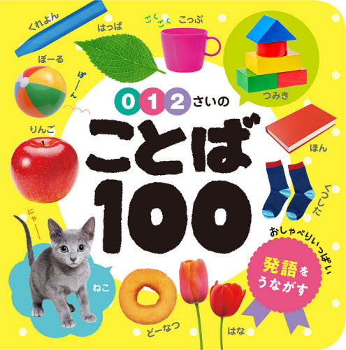 新品・全巻セット】あかちゃんのずかん100シリーズ 全10冊セット